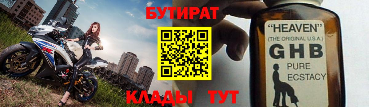 Бутират бутик  Вход с VPN  Киселёвск 