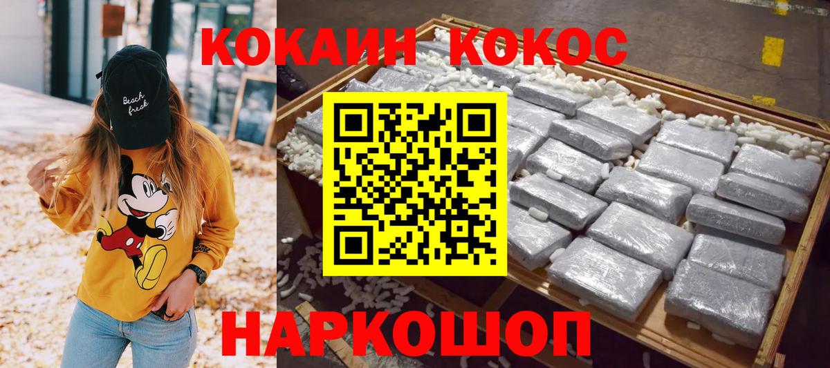 COCAIN 99%  Вход с VPN  Кокаин  Киселёвск 