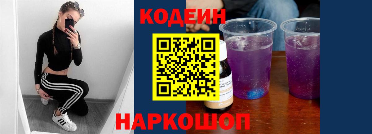 Кодеиновый сироп Lean напиток Lean (лин)  Вход с VPN  Киселёвск  Кодеиновый сироп Lean напиток Lean (лин) 