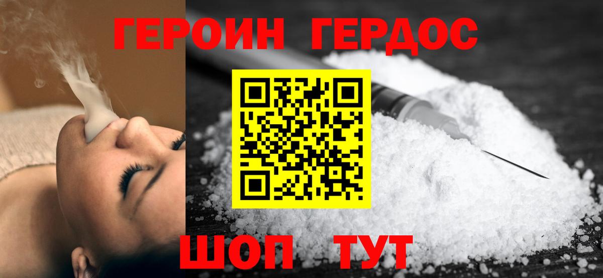 ГЕРОИН хмурый  Вход с VPN  Киселёвск 
