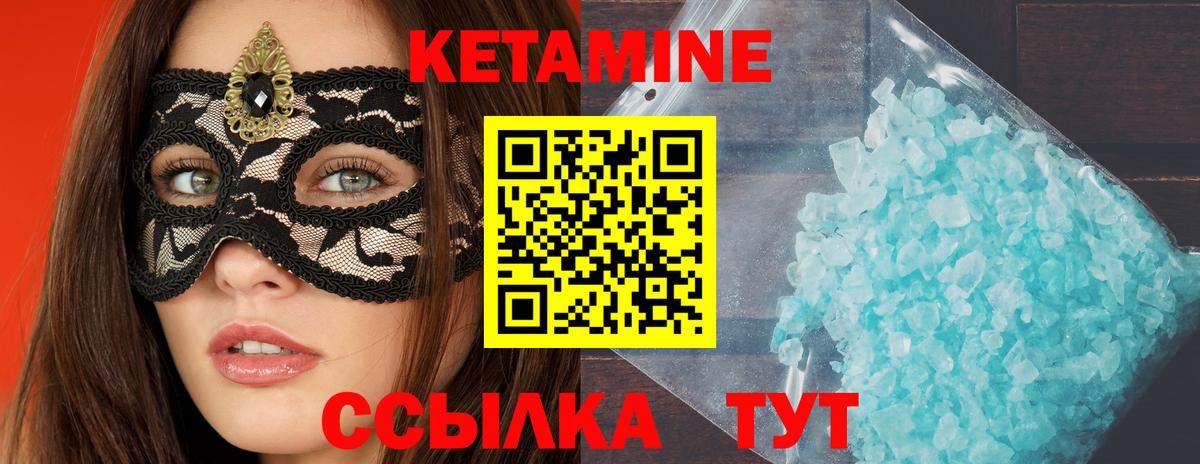 КЕТАМИН ketamine Киселёвск