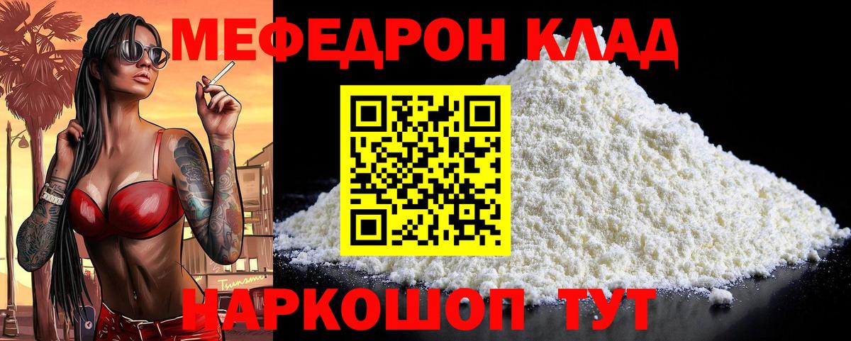 Киселёвск  Мефедрон  Вход с VPN  Мефедрон кристаллы  МЯУ-МЯУ VHQ 